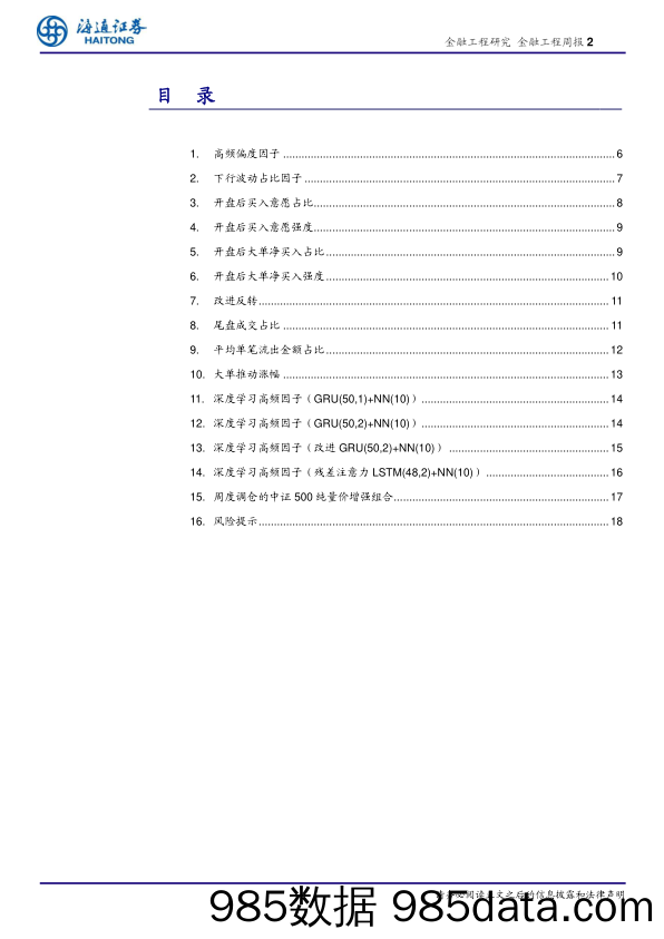 金融工程周报：高频选股因子周报-20230205-海通证券插图1