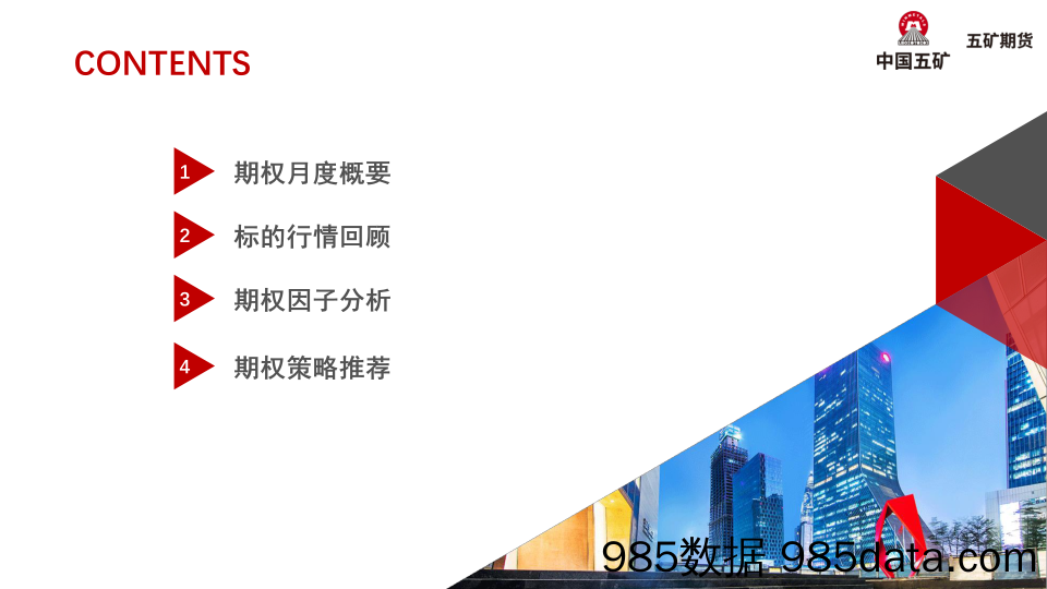 金融期权月报：上证50 ETF先扬后抑，构建中性策略-20230203-五矿期货插图1