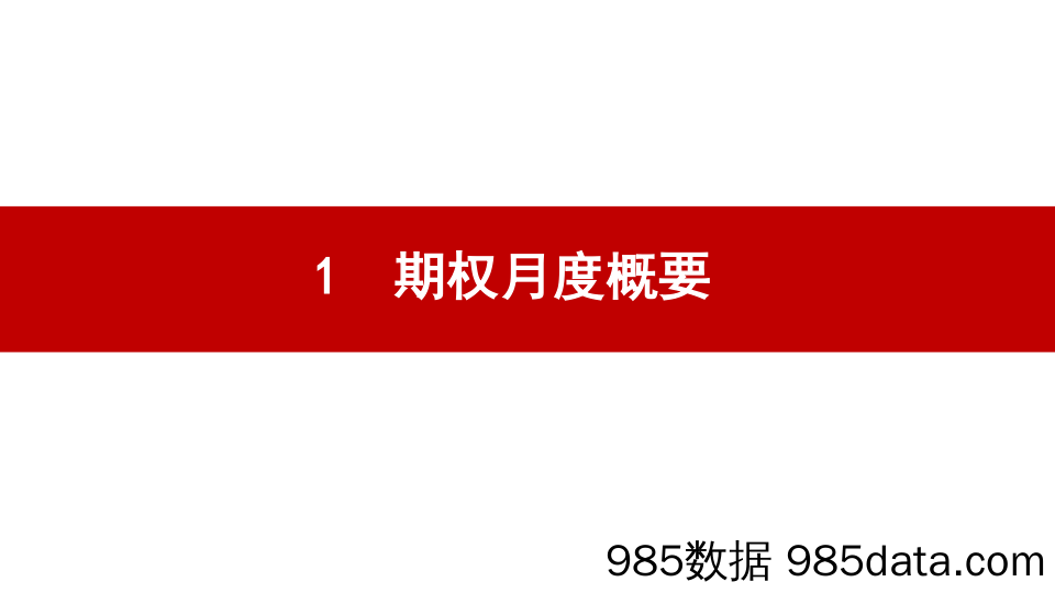 金融期权月报：上证50 ETF先扬后抑，构建中性策略-20230203-五矿期货插图2