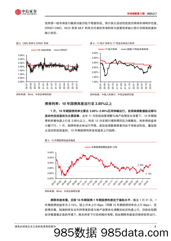 银行业金融市场观察第3期：信贷高增会延续么？-20230207-中信证券插图5