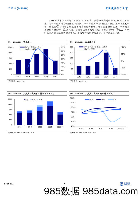 首次覆盖：头部跨境鞋服电商引领快时尚，业务规模持续增长-20230207-海通国际插图3