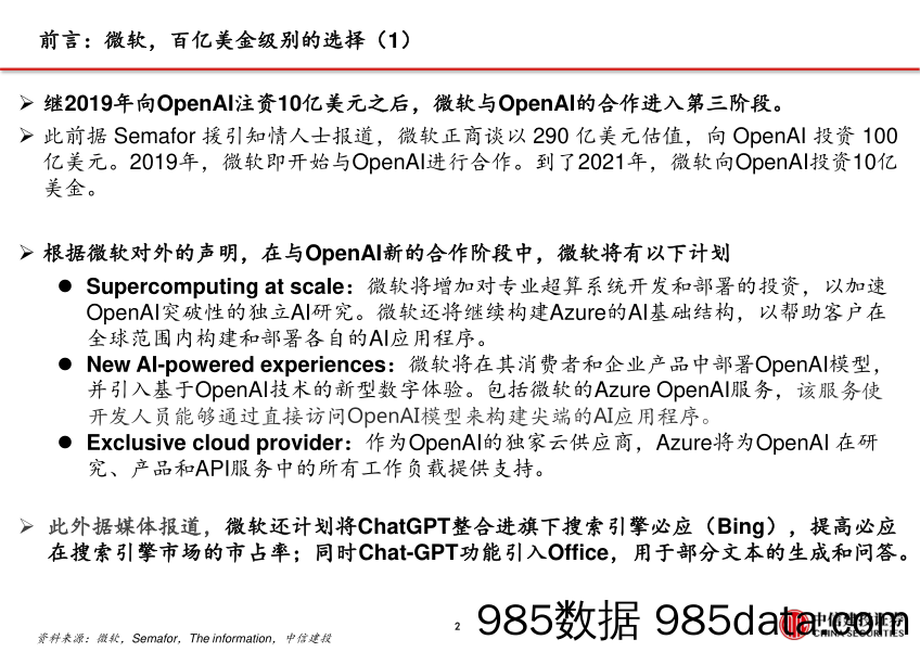 从CHAT_GPT到生成式AI（Generative AI）：人工智能新范式，重新定义生产力-20230129-中信建投插图2