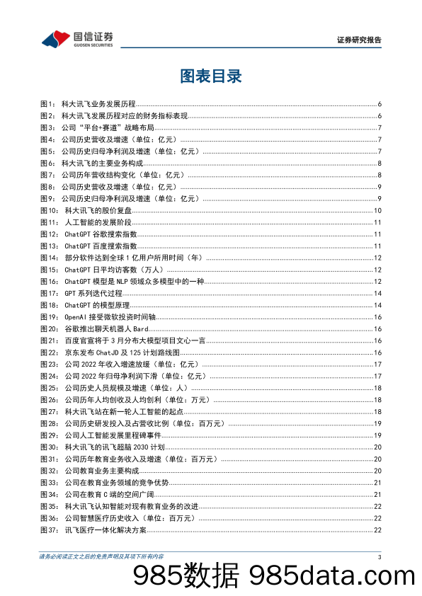 23年触底回升，站在新一轮人工智能的起点-20230213-国信证券插图2