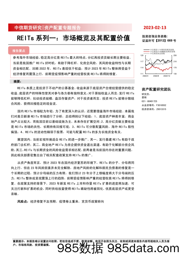 REITs系列一：市场概览及其配置价值-20230213-中信期货插图