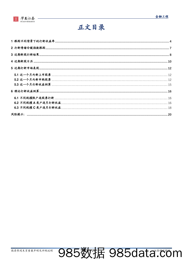 “打新定期跟踪”系列之一百十二：打新收益显著上行，情绪指数维持积极态度-20230213-华安证券插图1