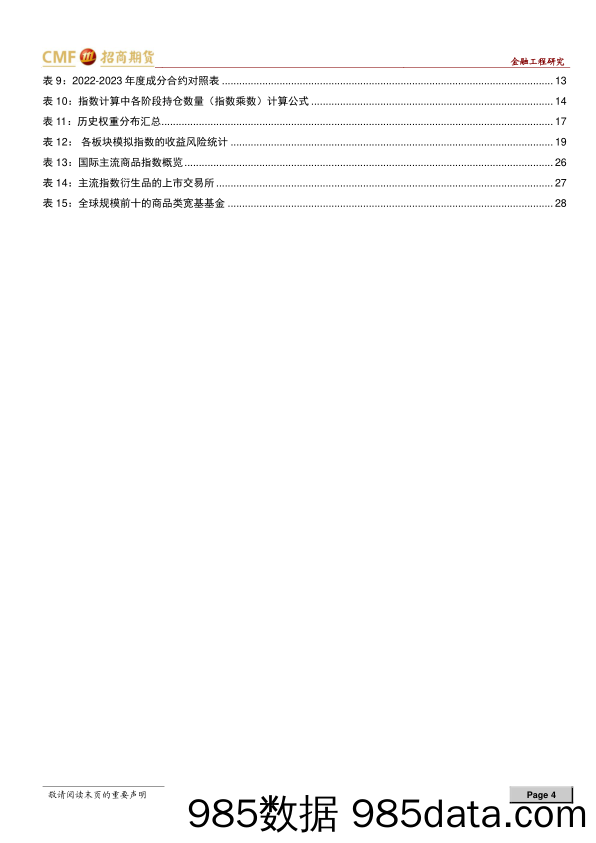 专题报告：兼具标尺性和投资性，中证商品指数应用可期-20230214-招商期货插图3