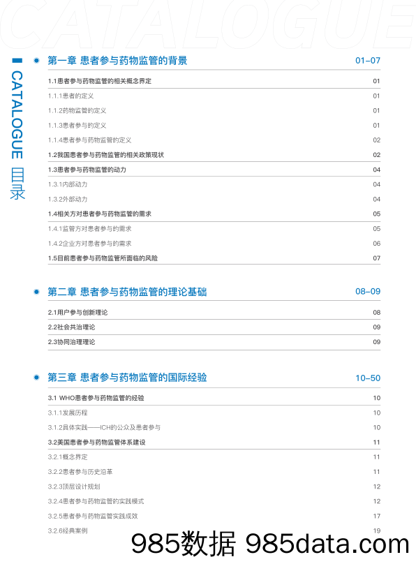 患者参与药物监管决策的路径研究报告（2024.1）插图3