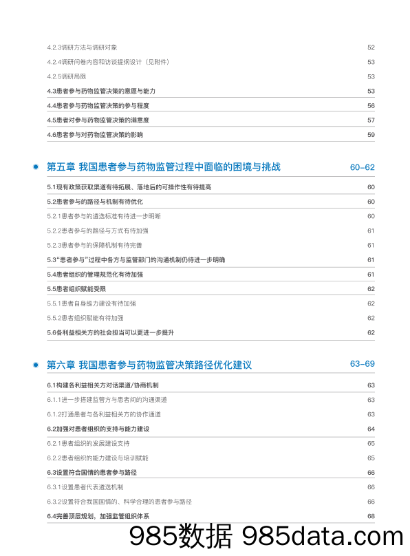 患者参与药物监管决策的路径研究报告（2024.1）插图5