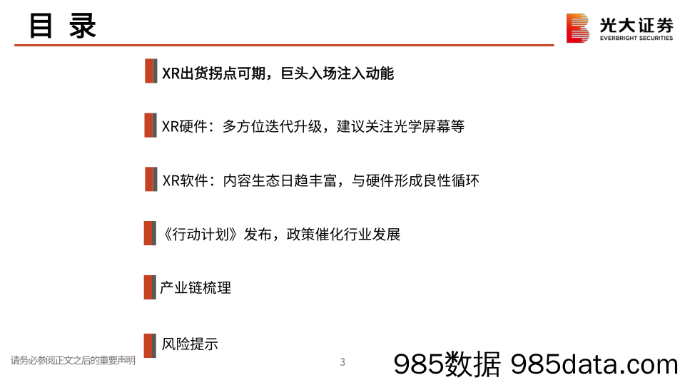 元宇宙XR产业链及投资机会梳理：XR方兴未艾，产业链乘风起航-20230212-光大证券插图3