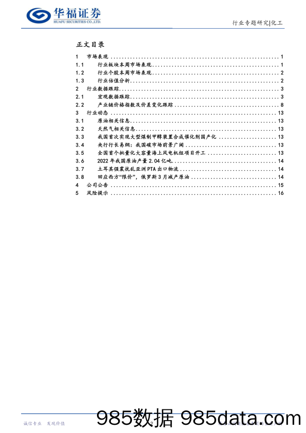 化工行业：国际油价短期有所回升，建议关注成本优势-20230211-华福证券插图1