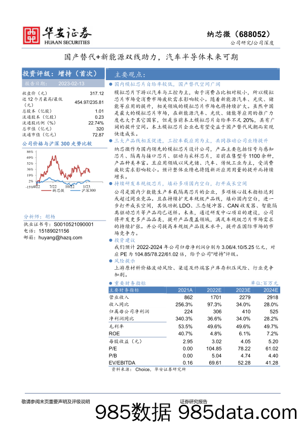 国产替代+新能源双线助力，汽车半导体未来可期-20230213-华安证券