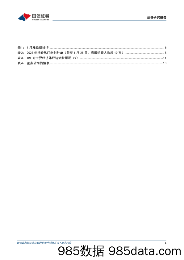 复苏进行时，关注AIGC时代机遇-国信证券-传媒行业2023年2月投资策略-20230202-国信证券插图3