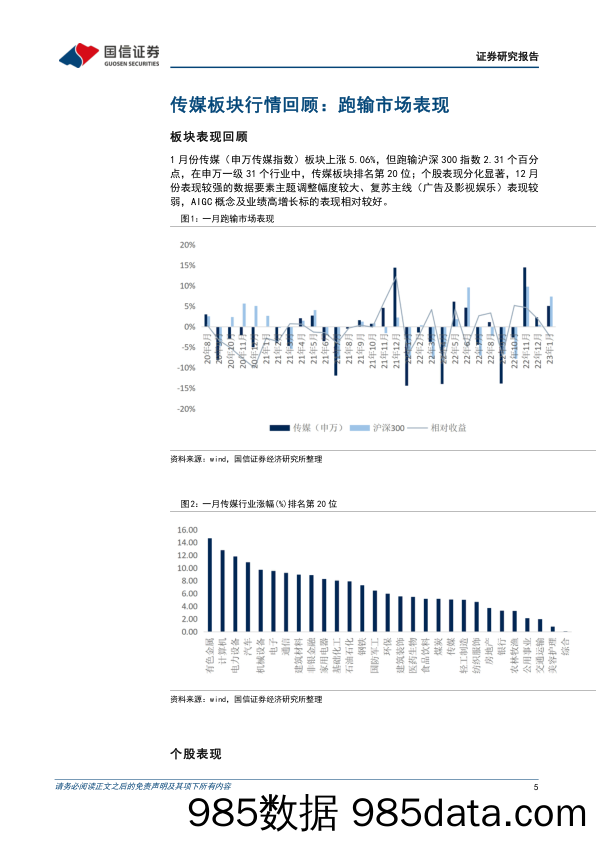 复苏进行时，关注AIGC时代机遇-国信证券-传媒行业2023年2月投资策略-20230202-国信证券插图4