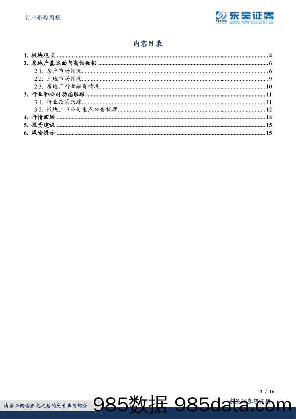 房地产行业跟踪周报：销售环比出现回暖，各地继续推出放松政策-20230215-东吴证券插图1