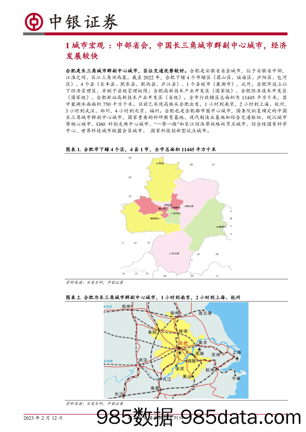 房地产行业：春节返乡楼市调研系列四，安徽合肥，22年整体房价稳步攀升，23年春节新房成交同比回暖-20230212-中银国际插图3