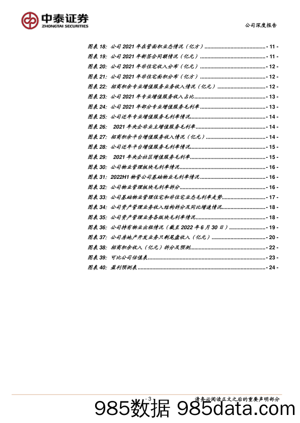 招商积余(001914)龙头央企精修主业，轻重剥离厉兵秣马-20230213-中泰证券插图2