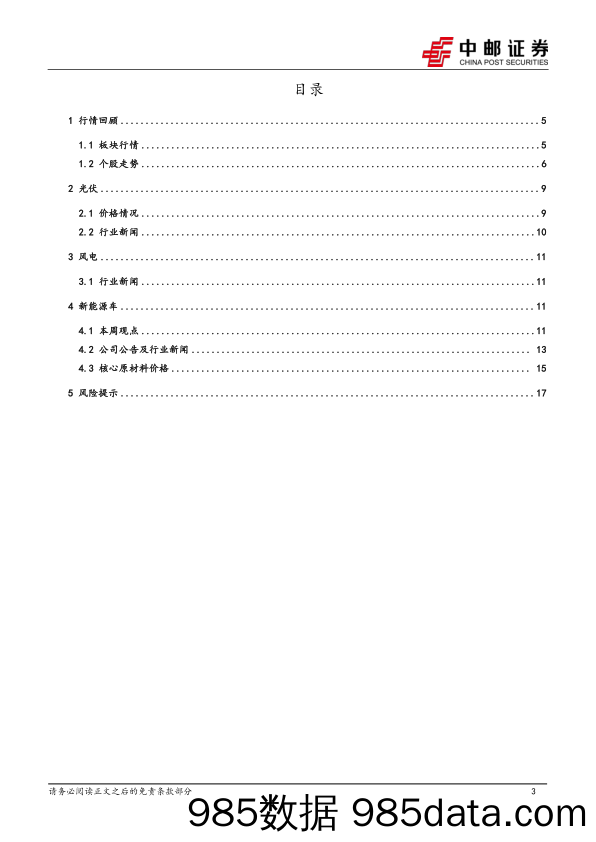 新能源行业周报：光伏上游价格短期冲高，电车1月销量环降50%-20230212-中邮证券插图2