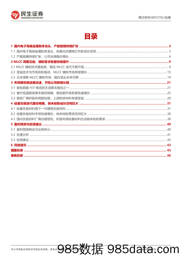 深度报告：PVD技术为基，“一体两翼”起飞-20230214-民生证券插图1