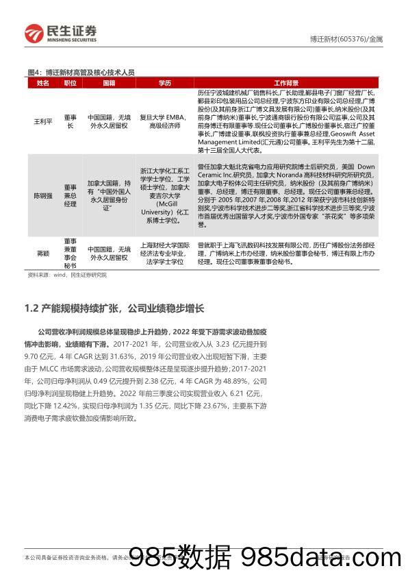 深度报告：PVD技术为基，“一体两翼”起飞-20230214-民生证券插图5