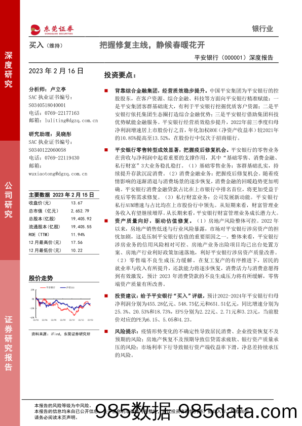 深度报告：把握修复主线，静候春暖花开-20230216-东莞证券