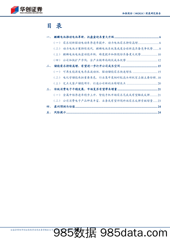 深度研究报告：麒麟电池提升托盘壁垒，储能结构件打开第二成长曲线-20230212-华创证券插图2