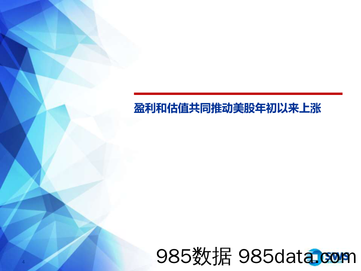 2024年全球资产配置春季投资策略——美股篇：降低流动性博弈，关注科技与制造-240329-申万宏源插图3