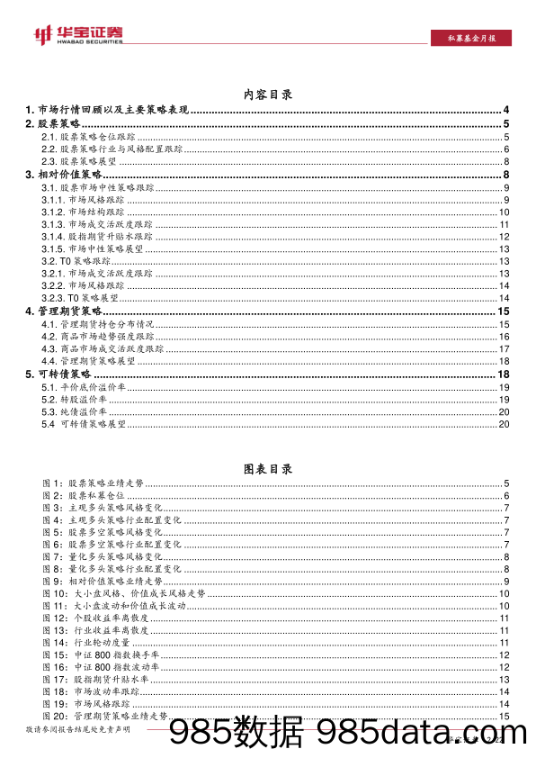 私募基金策略跟踪评价月报：行业轮动加快，继续关注量化多头策略-20230210-华宝证券插图1