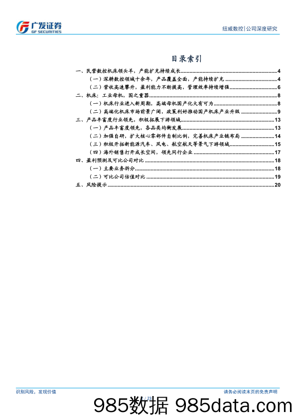 精耕细作产品全，厚积薄发乘风起-20230215-广发证券插图1