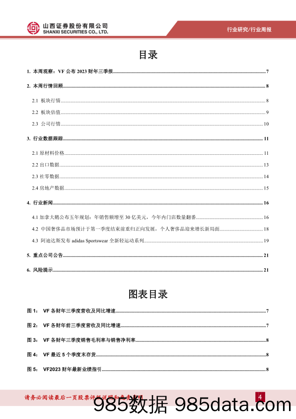 纺织服装行业周报：VF公司FY23Q3存货环比改善，阿迪达斯发布全新轻运动系列-20230212-山西证券插图3