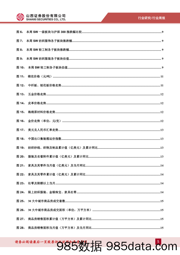 纺织服装行业周报：VF公司FY23Q3存货环比改善，阿迪达斯发布全新轻运动系列-20230212-山西证券插图4