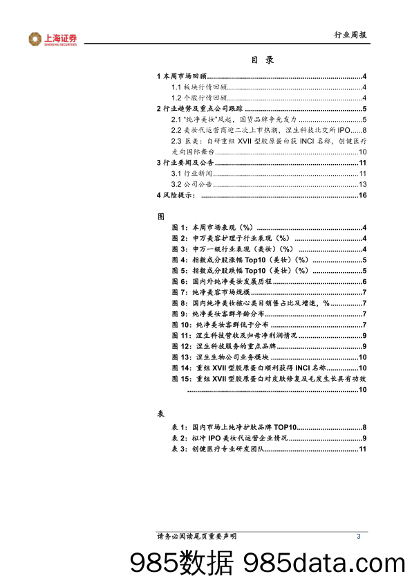 美容护理行业周报：欧莱雅22年业绩创10年新高，国产重组胶原蛋白走向国际-20230211-上海证券插图2