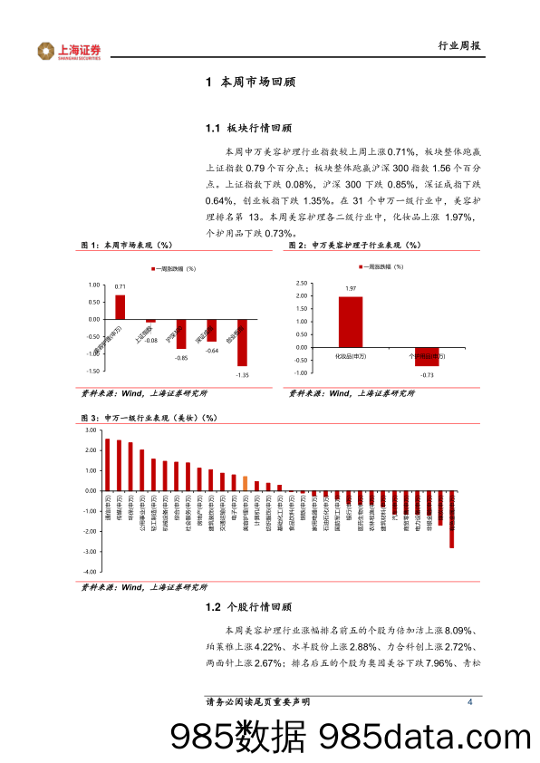 美容护理行业周报：欧莱雅22年业绩创10年新高，国产重组胶原蛋白走向国际-20230211-上海证券插图3