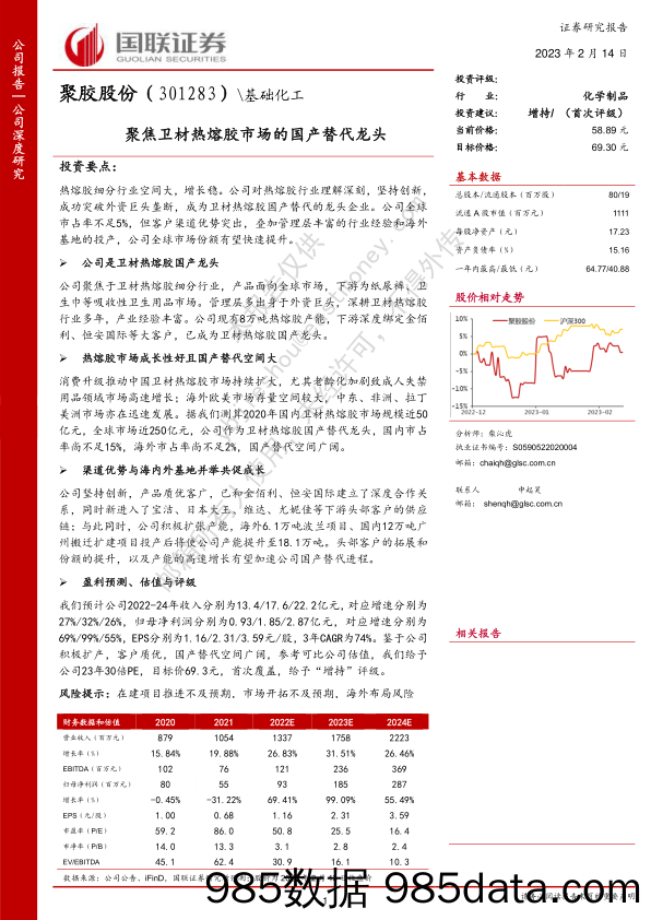 聚焦卫材热熔胶市场的国产替代龙头-20230214-国联证券