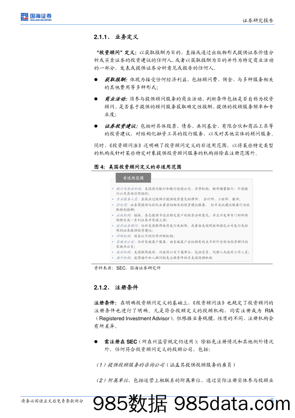 财富管理专题研究：多元监管视角展望投顾业务发展-20230213-国海证券插图5