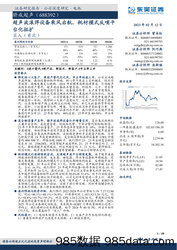 超声波滚焊设备乘风启航，耗材模式反哺平台化拓扩-20230212-东吴证券