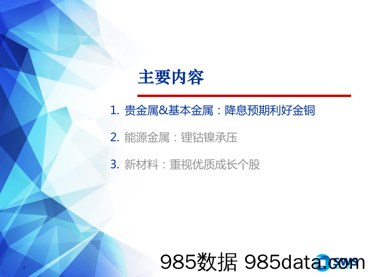 2024年春季金属行业投资策略：铜金上涨周期，成长持续绽放-240328-申万宏源插图3