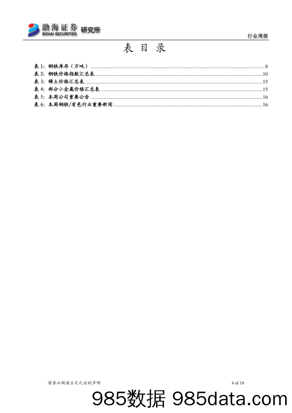 金属行业周报：需求逐步恢复，美联储表态偏鹰-20230215-渤海证券插图3