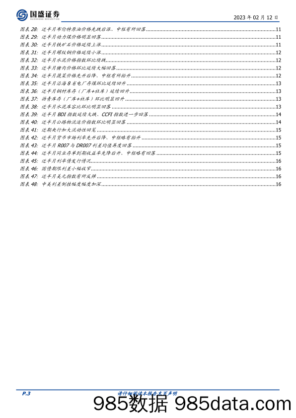 高频半月观&疫后恢复跟踪（三）：节后经济成色几何？-20230212-国盛证券插图2