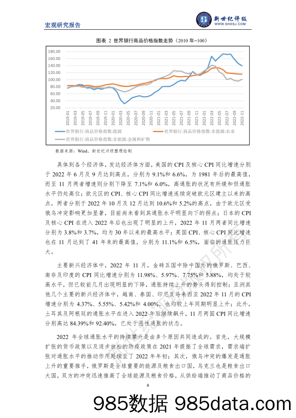 新世纪评级-我国经济发展的外部环境低迷且不稳定——2022年宏观经济分析与展望（国际环境篇）插图3