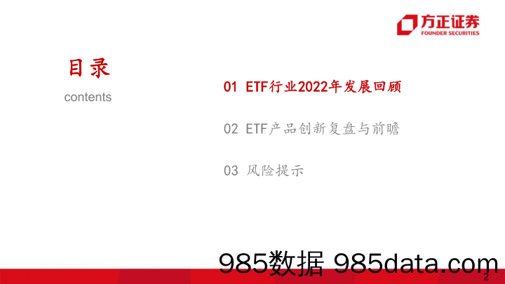 ETF基金深度报告：ETF行业2022年发展回顾及产品创新前瞻-20230220-方正证券插图1