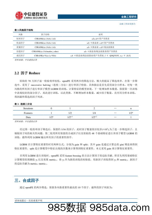 “逐鹿”Alpha专题报告（十三）：基于openFE的基本面因子挖掘框架-20230217-中信建投插图4