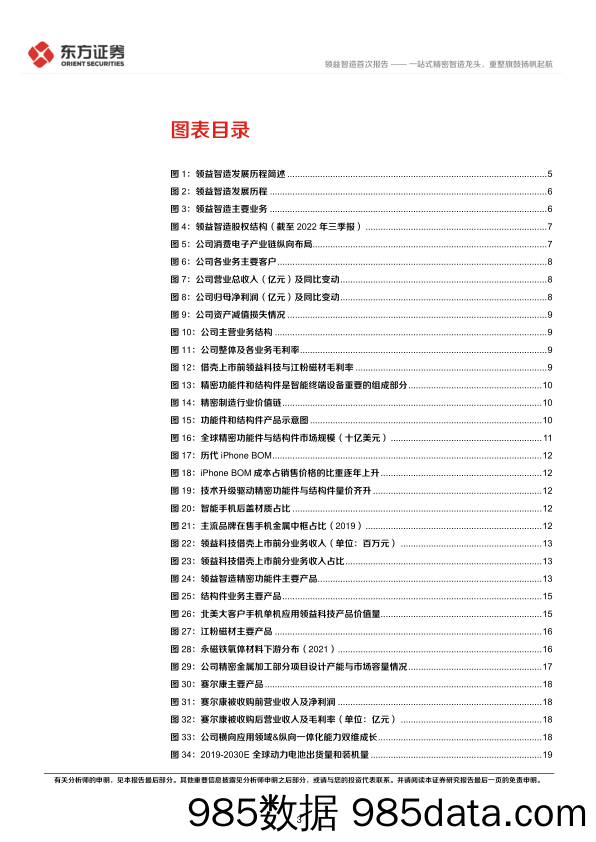 一站式精密智造龙头，重整旗鼓扬帆起航-20230218-东方证券插图2