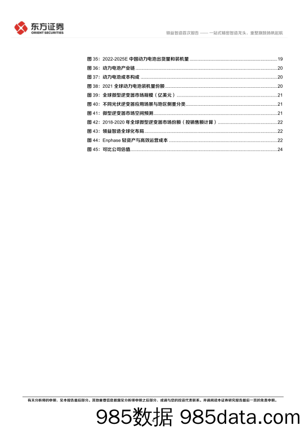 一站式精密智造龙头，重整旗鼓扬帆起航-20230218-东方证券插图3