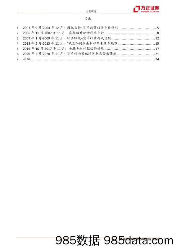 专题研究：六轮债熊解析，成因、演进与落幕-20230219-方正证券插图2