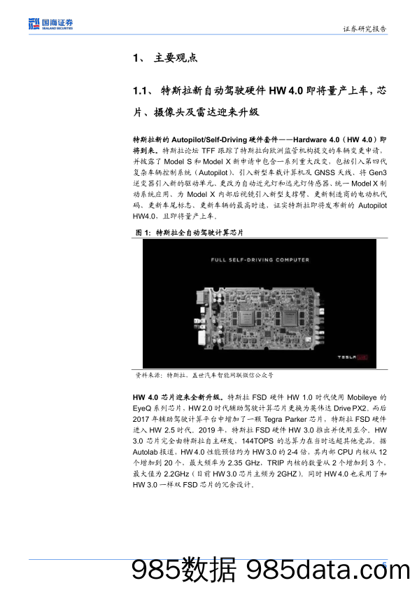 中小盘行业周报：特斯拉新自动驾驶硬件HW4.0即将量产上车-20230219-国海证券插图4