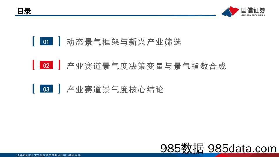 产业链系列研究（二）：新兴产业动态景气判断框架-20230216-国信证券插图1