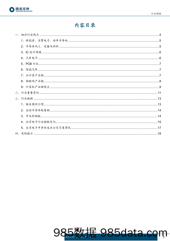 信息技术产业行业研究周报：关注ChatGPT新兴需求驱动-20230219-国金证券插图1