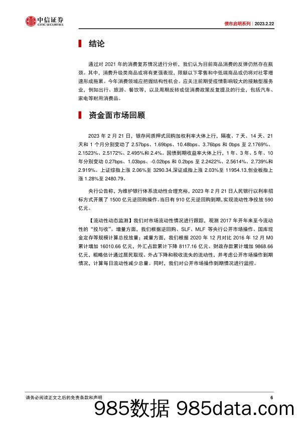 债市启明系列：复苏之年的消费，经验与启示-20230222-中信证券插图5