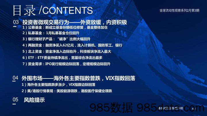 全球流动性观察系列2月第3期：交易结构正在变得不稳定-20230221-国泰君安证券插图3