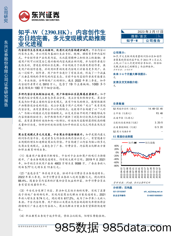 内容创作生态日趋完善，多元变现模式助推商业化进程-20230217-东兴证券插图